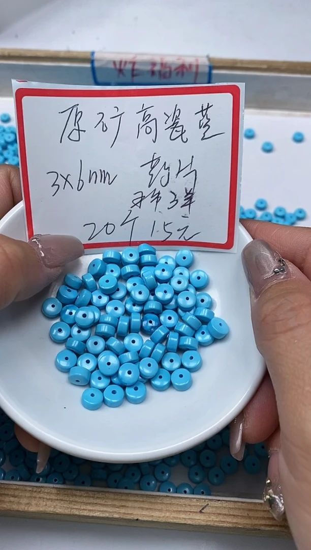 【闪购商品】菱锰矿手饰未镶嵌C718蓝白绿淞3*6mm20个15元