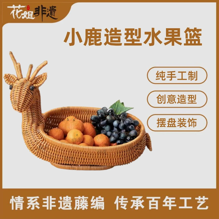 A199棕色小鹿造型水果篮纯手工编织33*23*28藤编客厅摆放家用