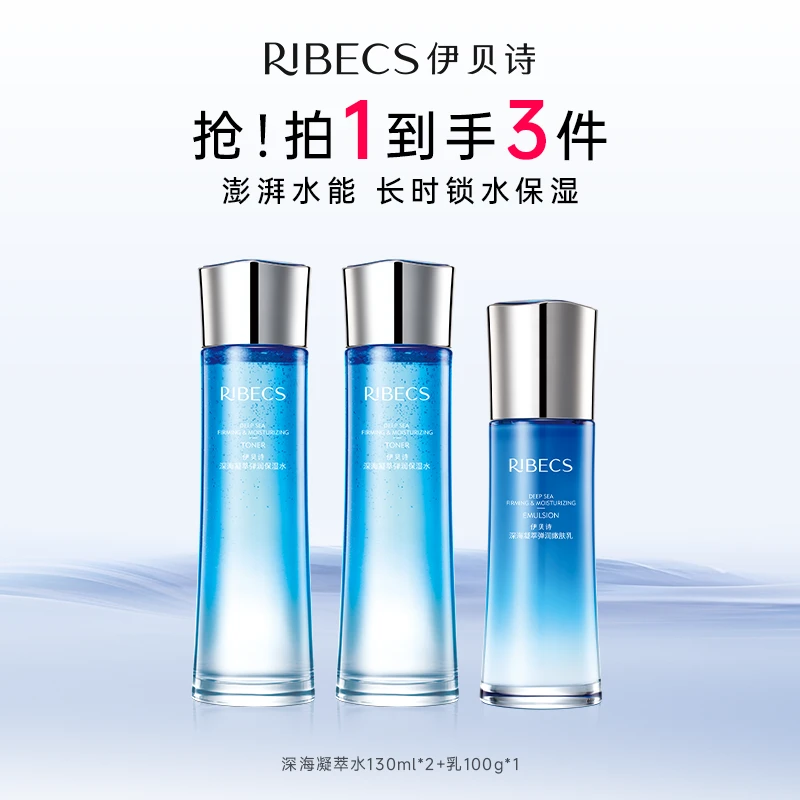 【官方】伊贝诗深海凝萃弹润保湿水乳