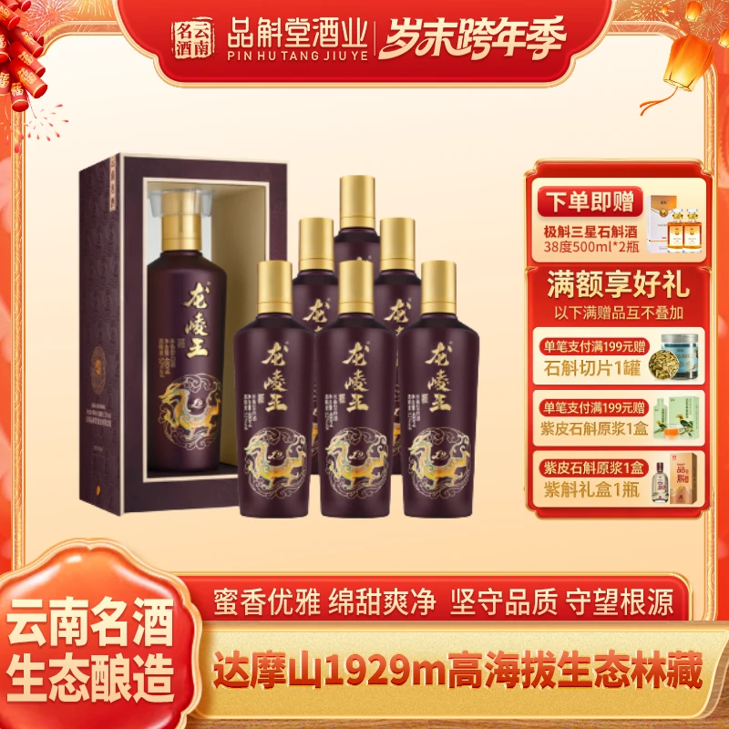 品斛堂【云南米香】龙崚王L9云南米香型粮食白酒礼品宴席52度480ml