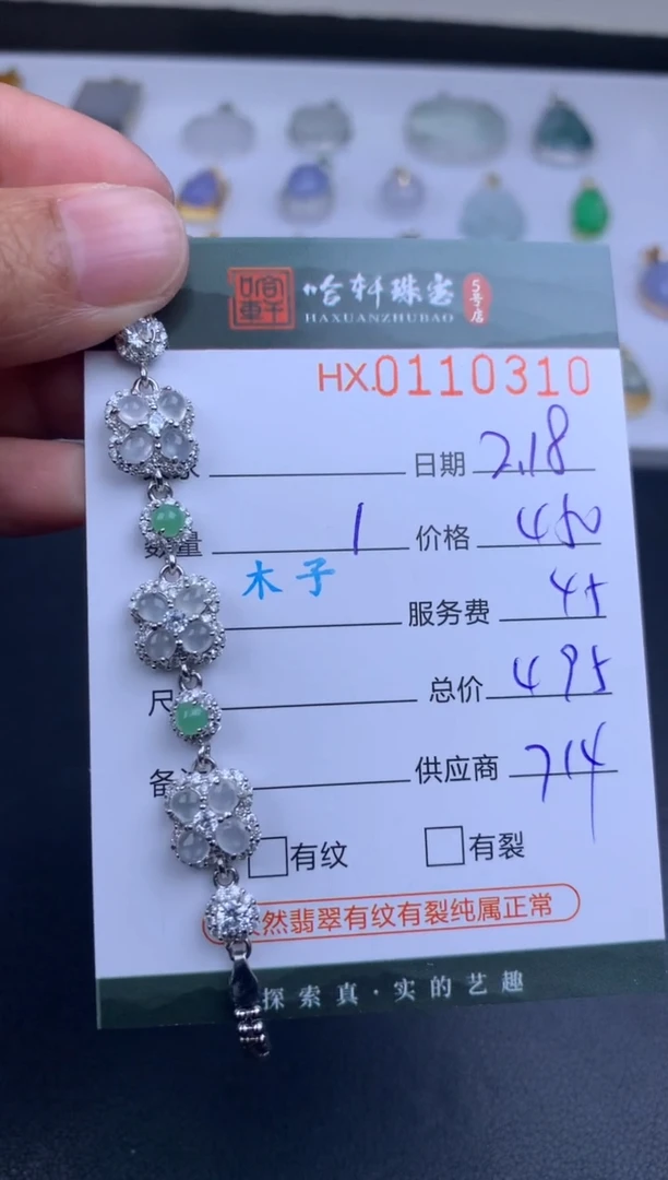 【闪购商品】翡翠挂件未镶嵌哈轩 手链1