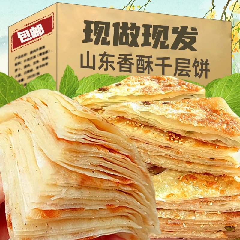 【上班族早餐】千层饼早餐面食手工葱花油饼河南烙馍薄饼加热即食