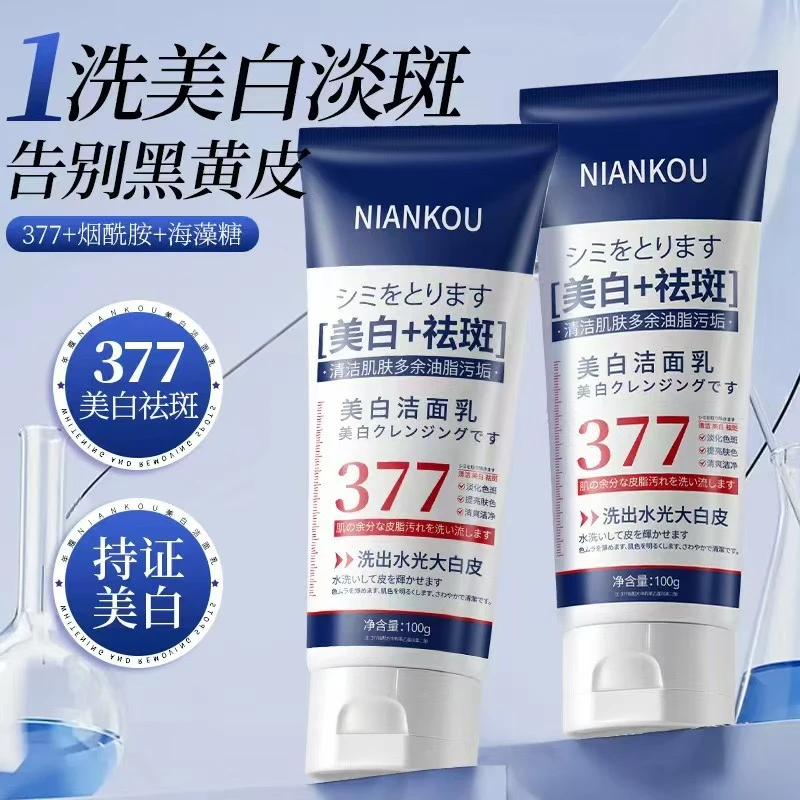 NIANKOU美白祛斑洗面奶淡化色斑