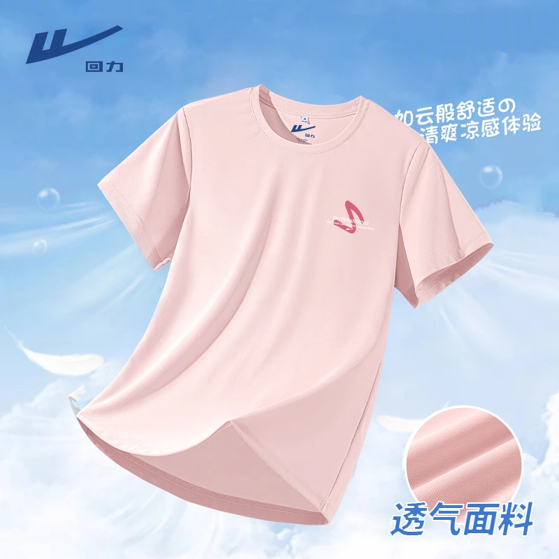 【回力】粉色速干短袖体恤2025新款爆款凉感修身显瘦运动短袖体恤