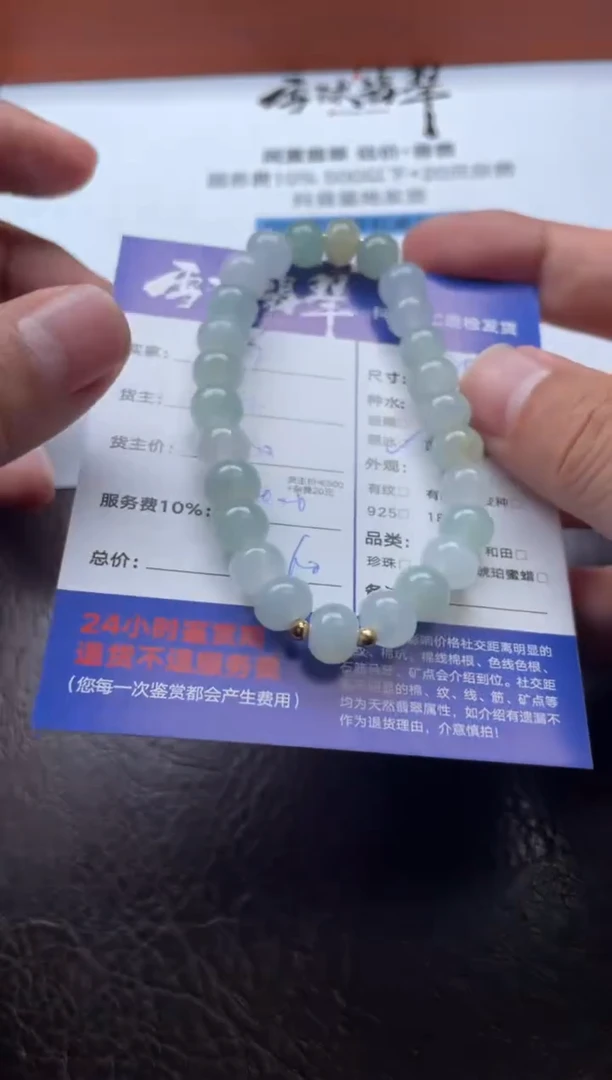 18K金镶嵌手串翡翠九*11361225147