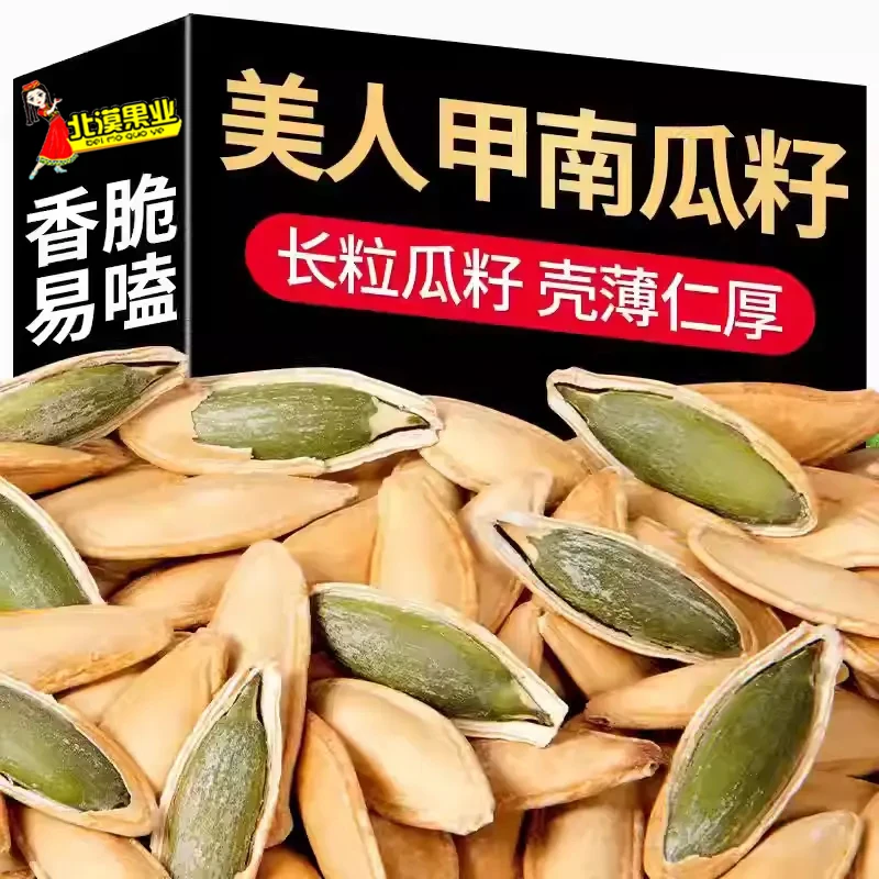 新疆美人甲南瓜子400g/罐多规格