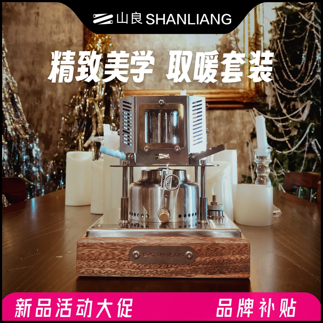 「山良认证」第二代取暖套炉第二代增强版pro氛围观火炉取暖煮茶炉