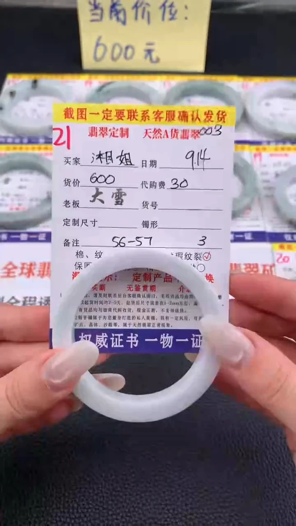 未镶嵌定制翡翠湘*21#手镯定制链接