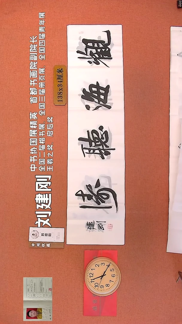 【闪购商品】书法44        刘建刚书法作品