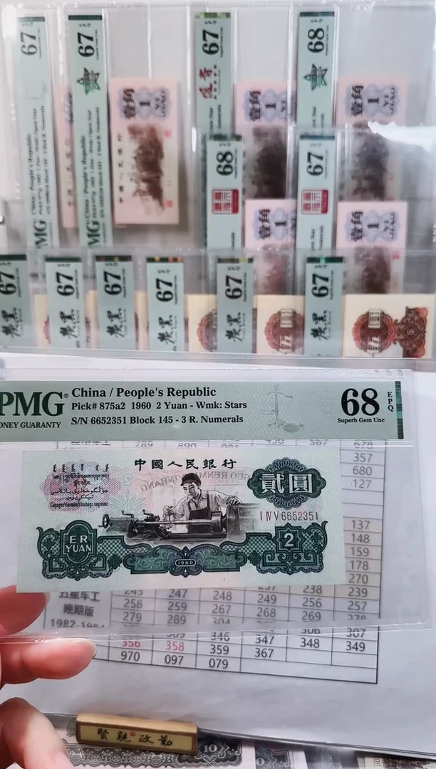 145冠五星车工精制重油墨版PMG68分无47