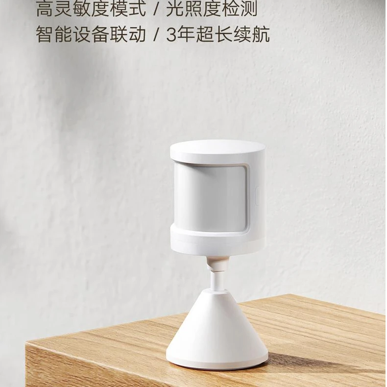 智能人体传感器2s家用传感器光照感应