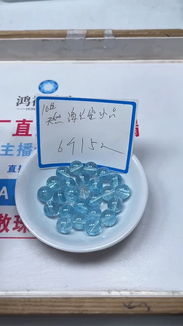 【闪购商品】水晶散珠未镶嵌B1055 海蓝水晶10mm6个15元