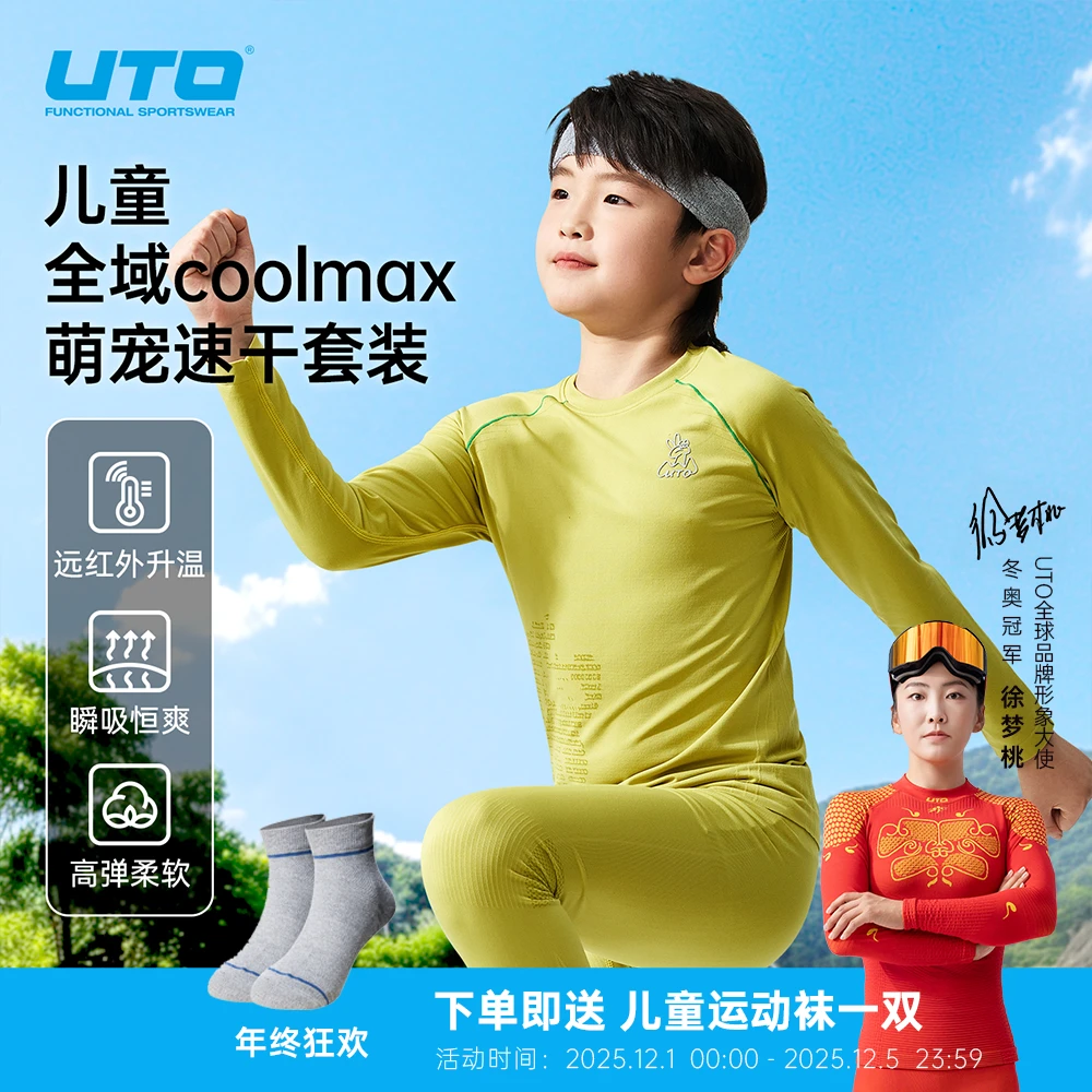 UTO/悠途儿童全域COOLMAX萌宠速干高弹柔软舒适运动排汗蓄热童装