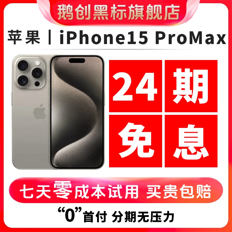 95新 Apple/苹果 【分期免息】苹果15ProMax 国行原装正品 二手手机