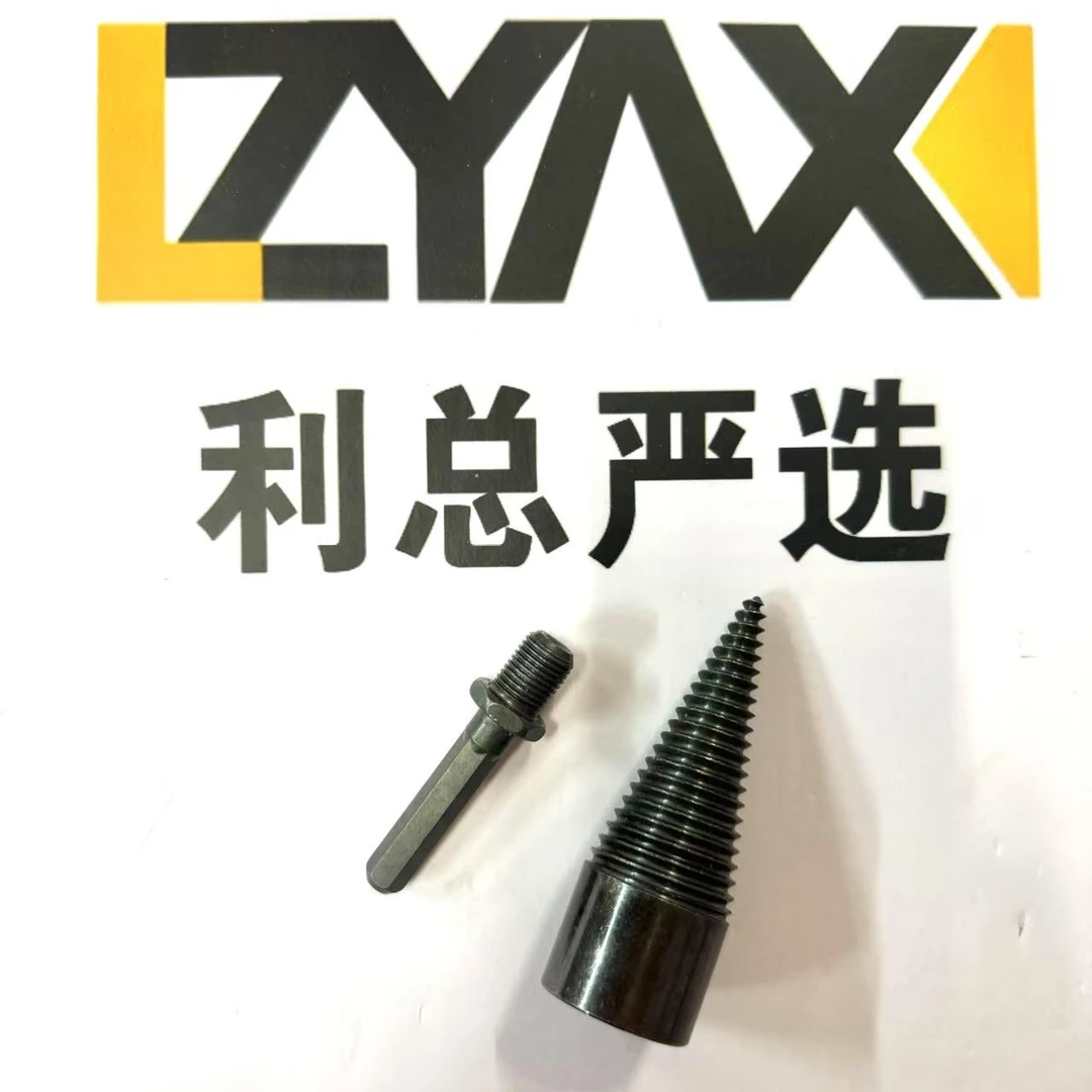利总严选 劈柴神器劈材钻头 32劈柴钻头+六角柄连接杆
