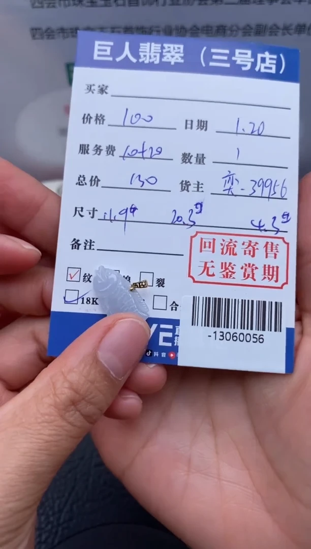 【闪购商品】翡翠颈饰18K金镶嵌多人-13060056