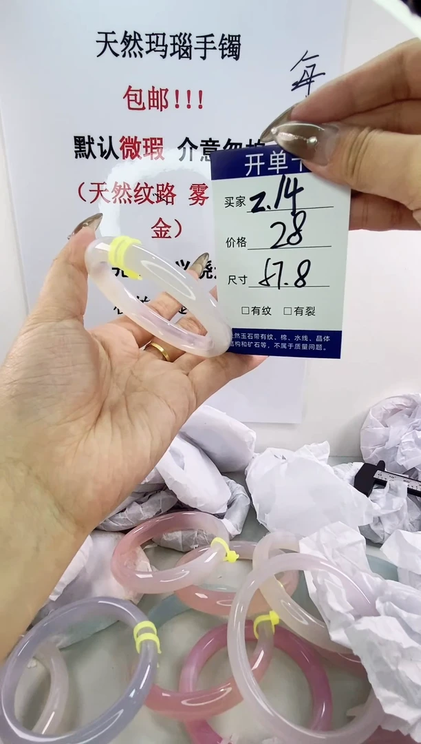 手镯玛瑙/玉髓未镶嵌z14 57.8