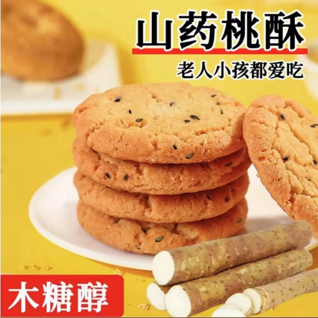 【5.8到手50片】木糖醇铁棍山药小桃酥儿时味道整箱发独立包装