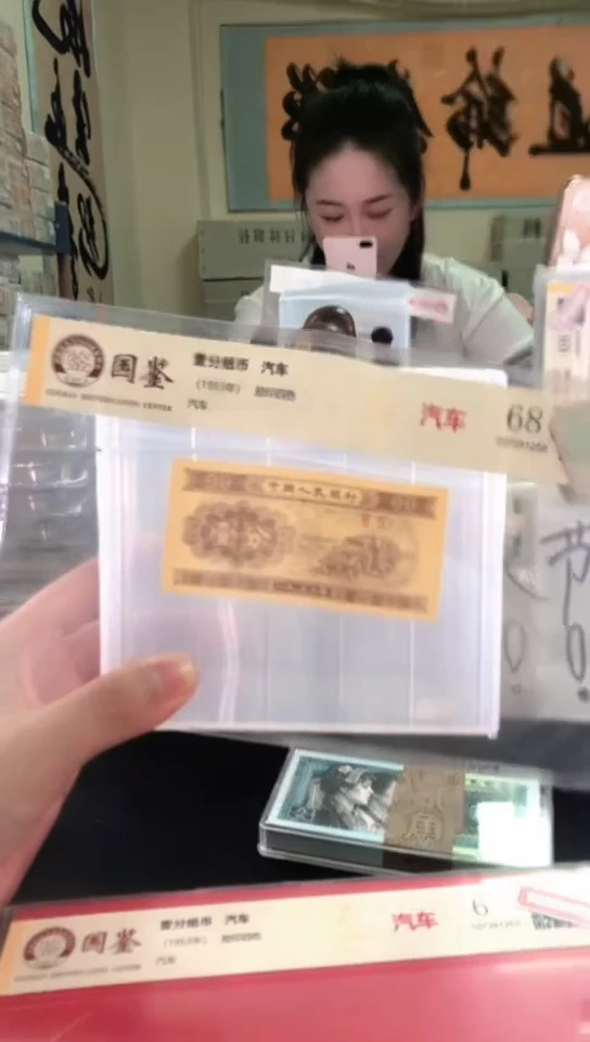 1953壹分单张 国鉴评级-1-C6G-9001