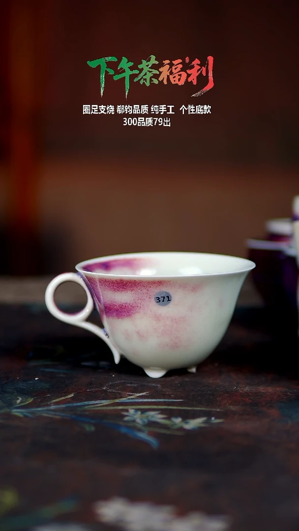 玉石釉咖啡杯子371