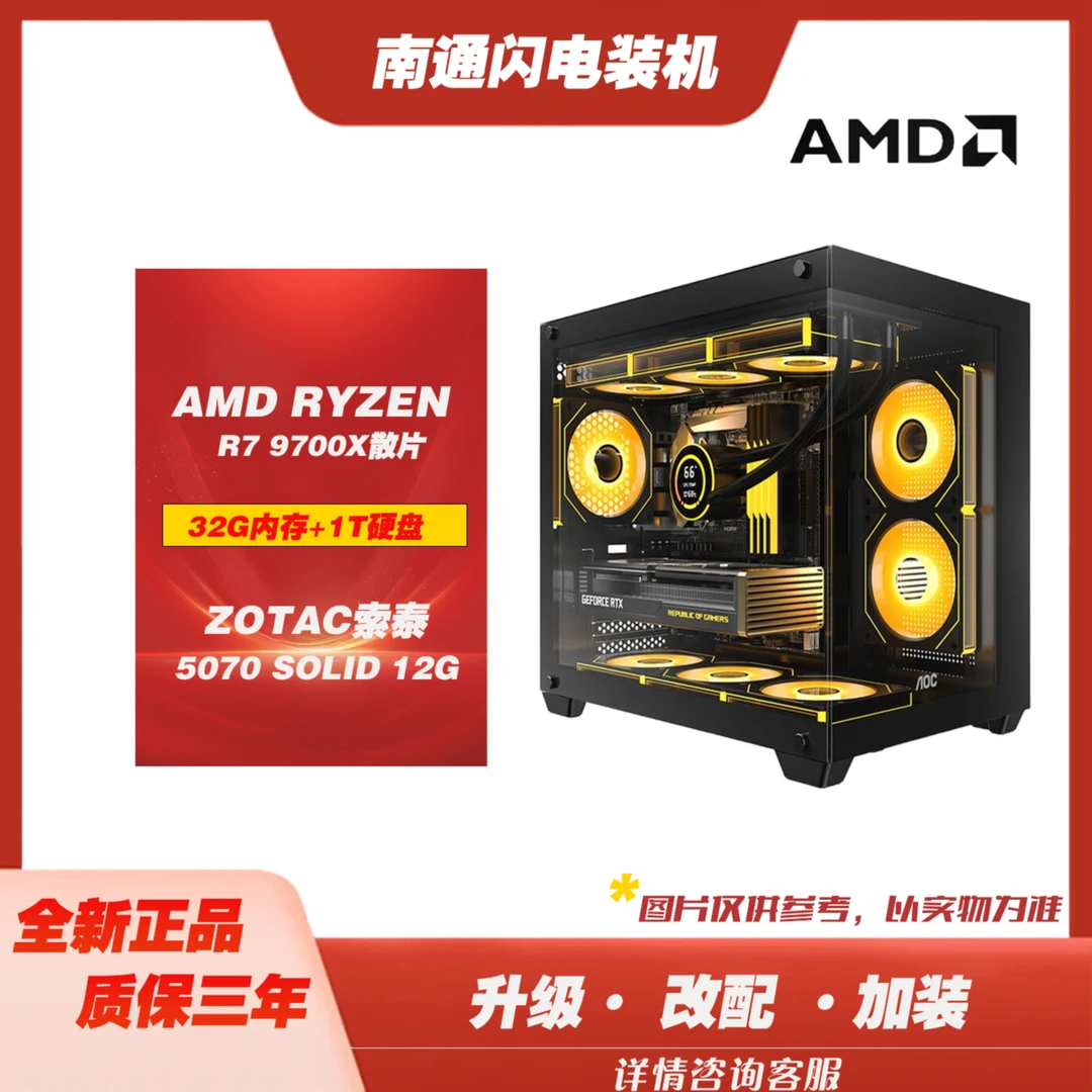闪电装机3号主机GeForceRTX5070+9800X3D游戏DIY主机台式组装机
