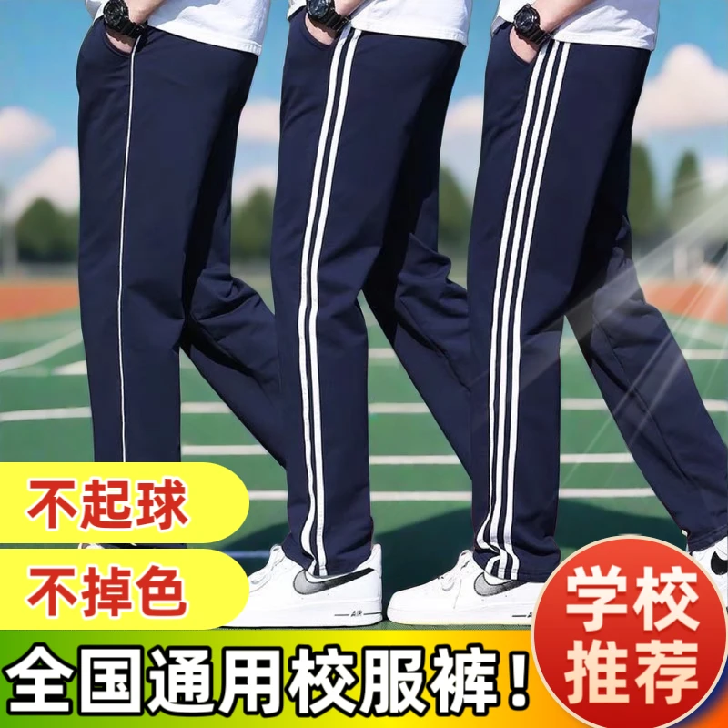 加绒校服裤初高中小学生校裤一二三道杠藏青色