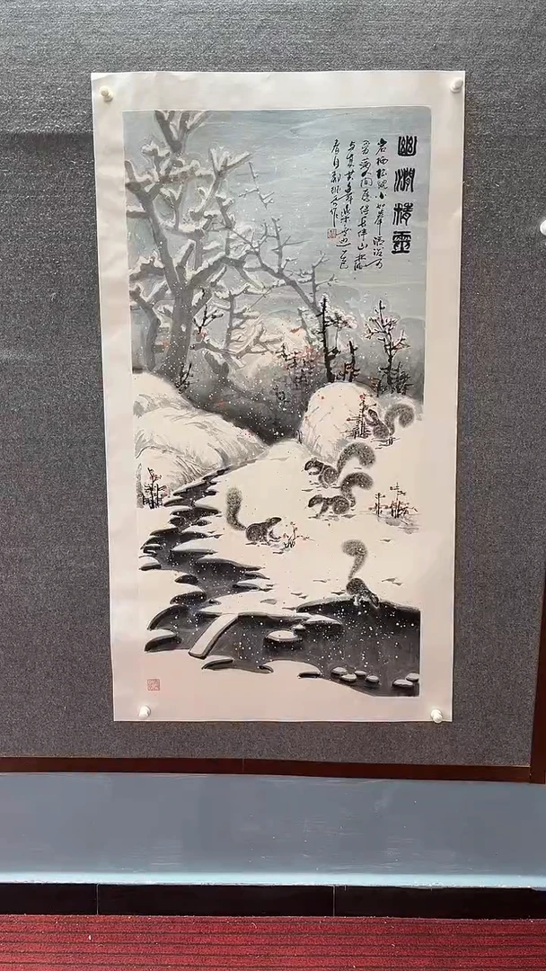 国画鼠你有财【已托底】