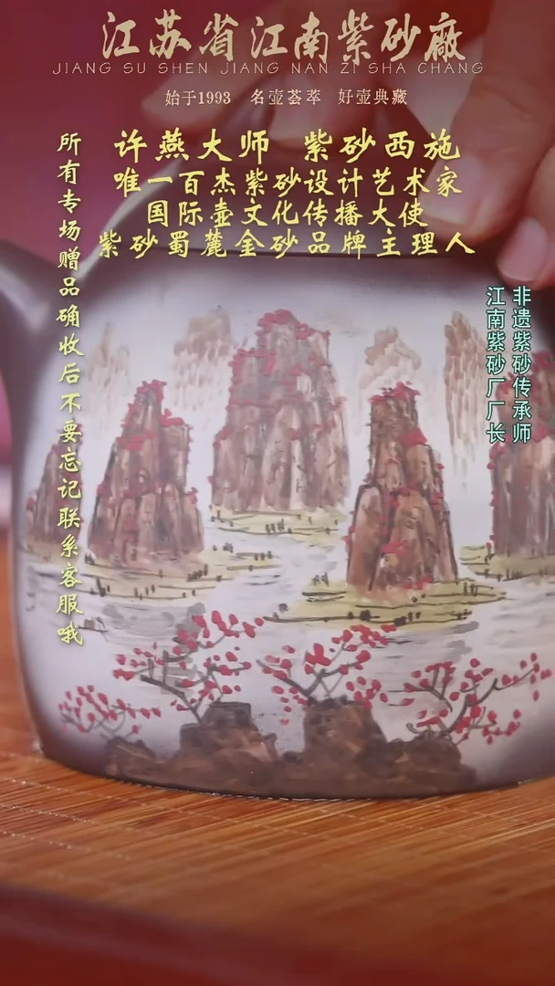 江苏省江南紫砂厂
