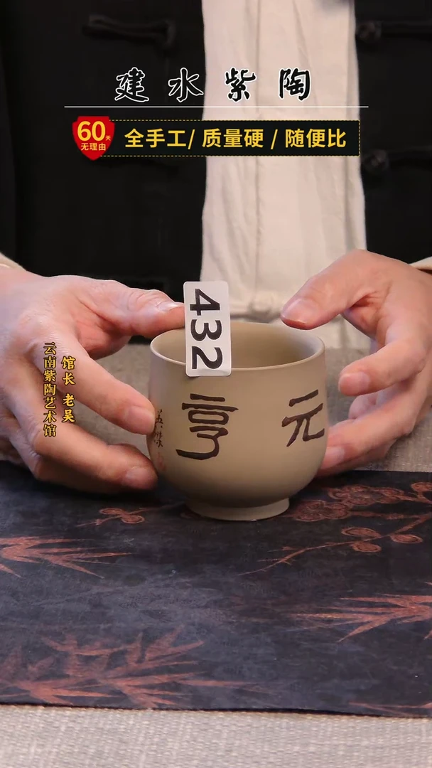 建水紫陶放漏杯 /432