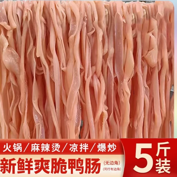 鸭肠【买3斤送2斤】8分熟鸭肠品串串麻辣烫火锅食材顺丰京东