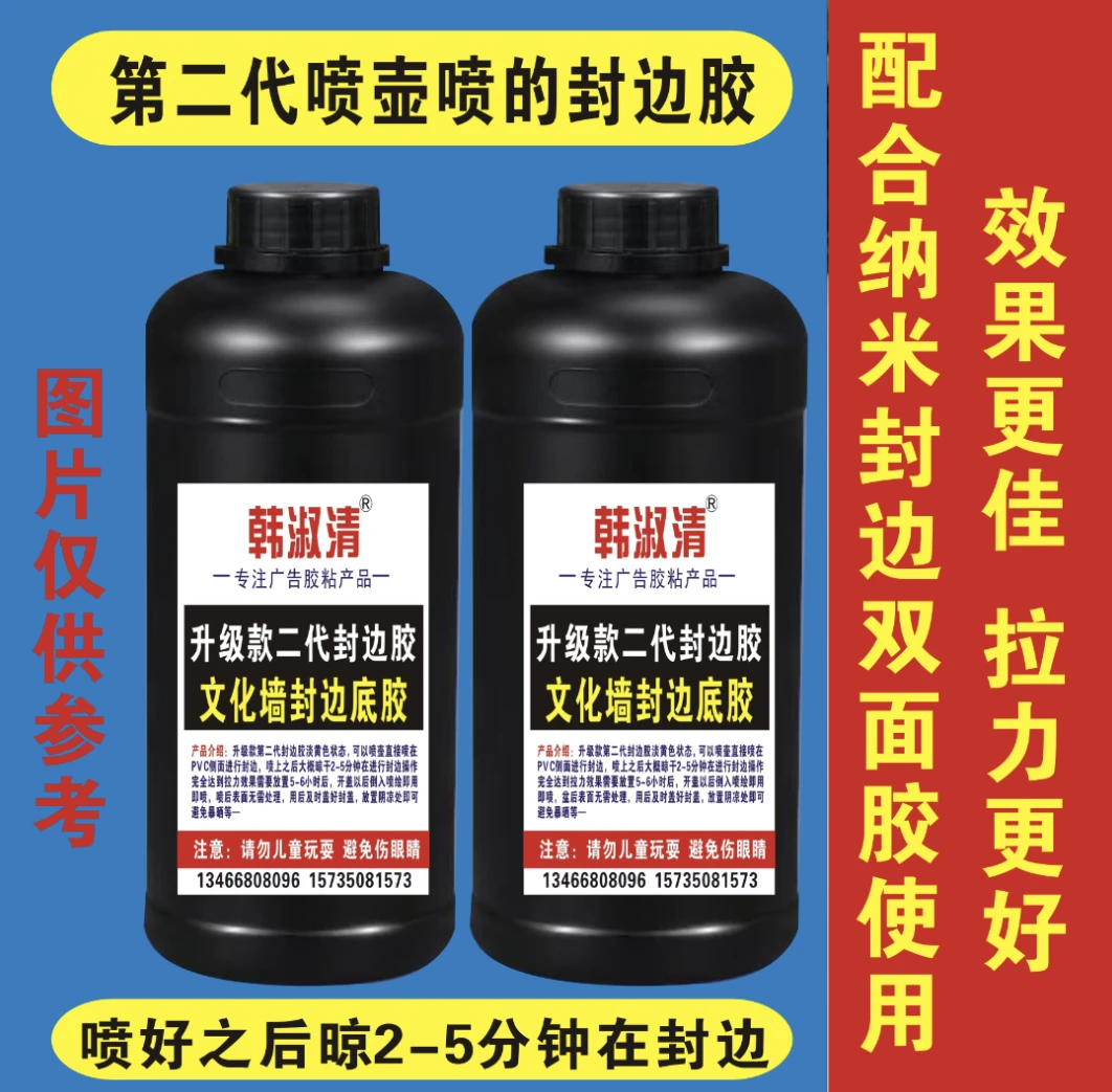 文化墙封边胶用喷壶喷的二代全新升级款即开即用无需调配