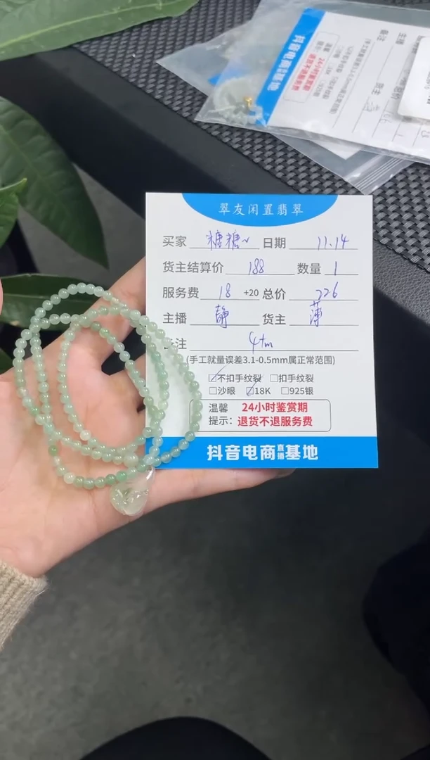 18K金镶嵌手链翡翠糖*敏手串