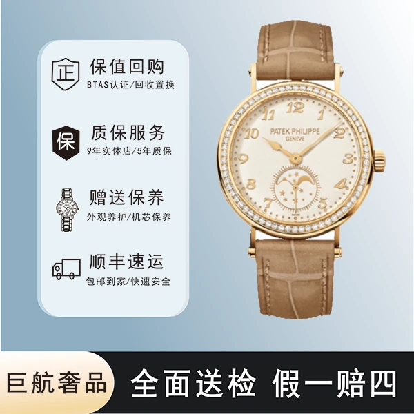 99新 Patek Philippe/百达翡丽 7121J/18k黄金/33mm/单表