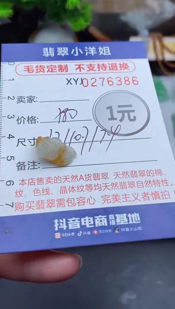 未镶嵌定制翡翠毛货商品/不退换//6386