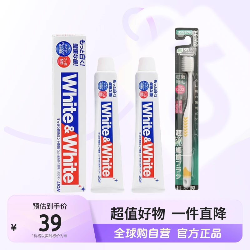 【自营】LION狮王正品 White&White大白牙膏150g*2+牙刷1支 【c】