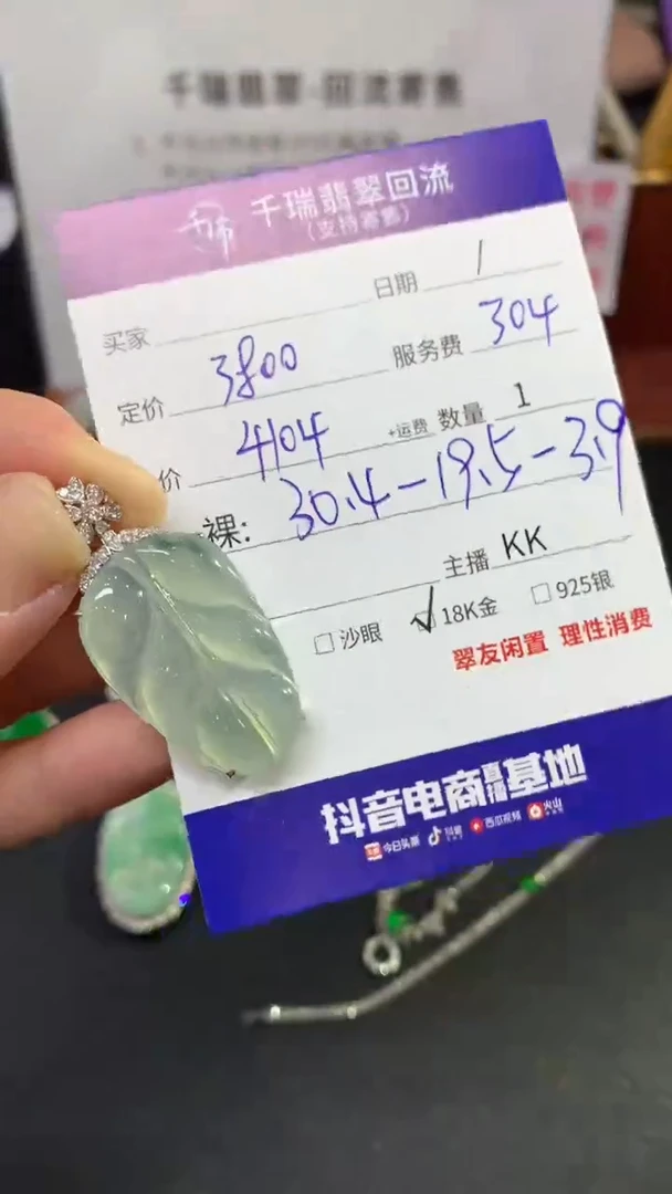 【闪购商品】翡翠吊坠(不含链)18K金镶嵌叶子回流不退不换|4104+0