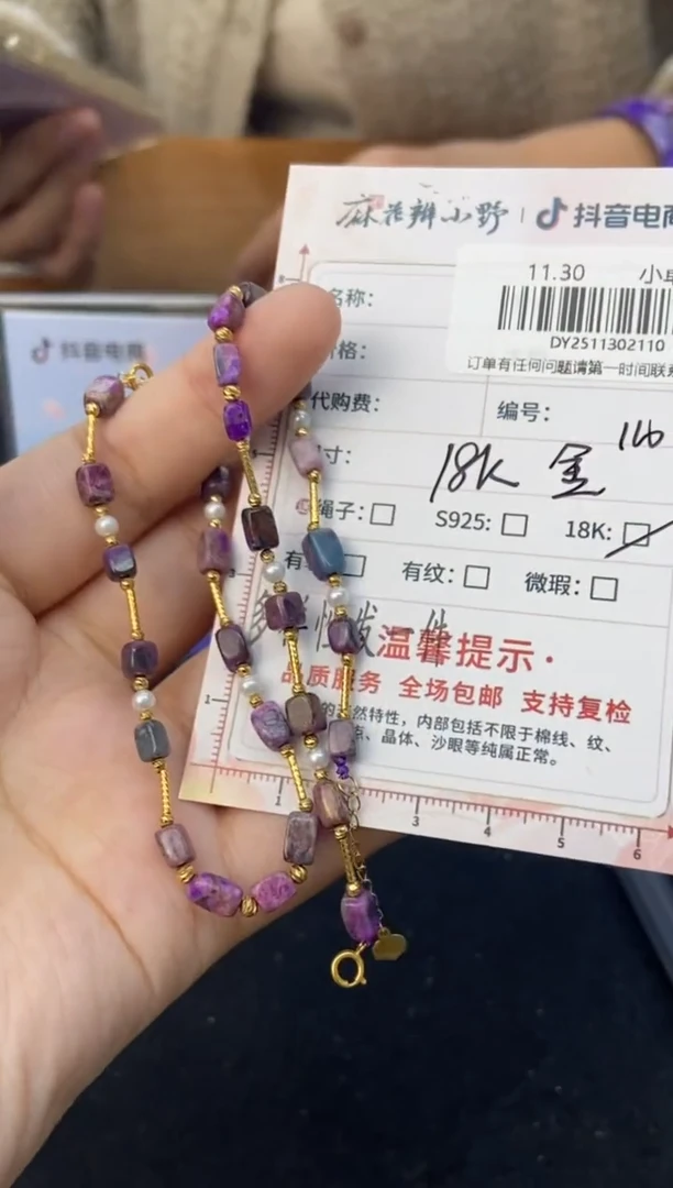 苏纪石（舒俱来）18K金镶嵌手串天然舒俱来110多样性发一