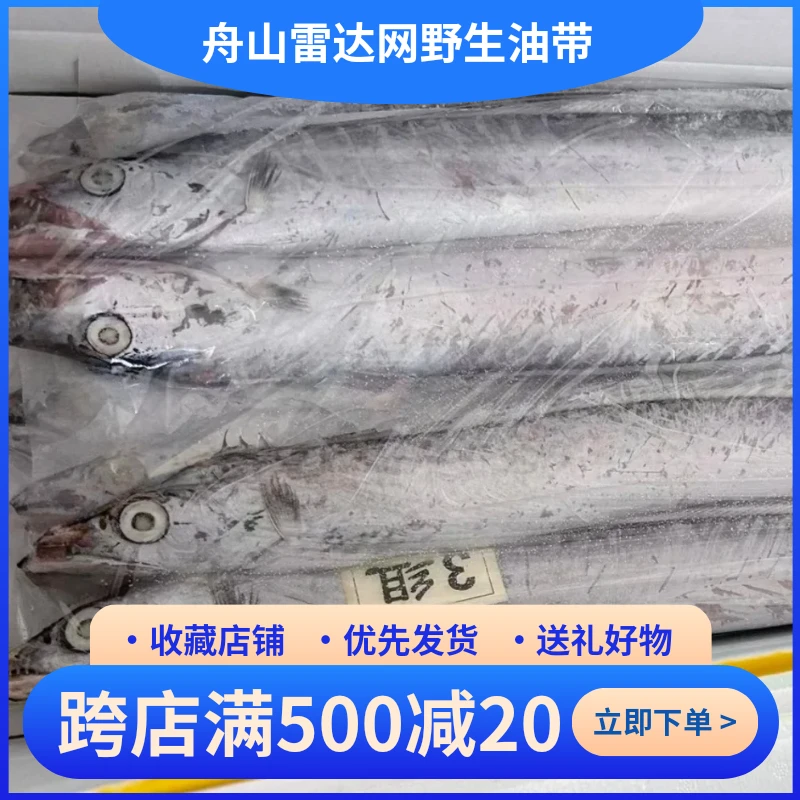 3号舟山雷达网野生油带鱼老粉回购净9~9.5斤宽窄混装20~24条左右有掉鳞破肚天然品质上下宽度不同带鱼同城送