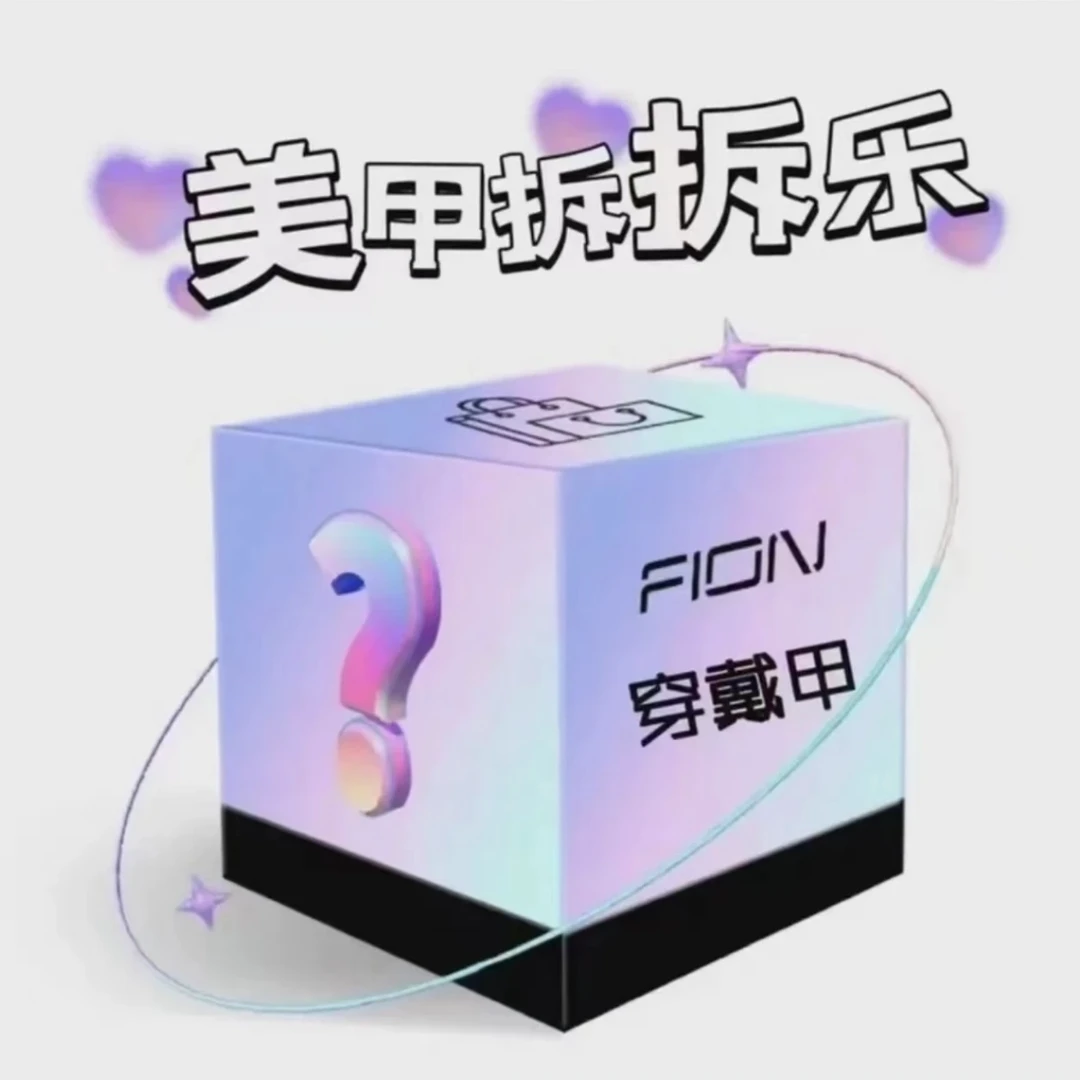 【美甲/水晶盲盒拆拆乐】NO退换颜色选择：粉 紫 橙 红 黄 绿 蓝 黑