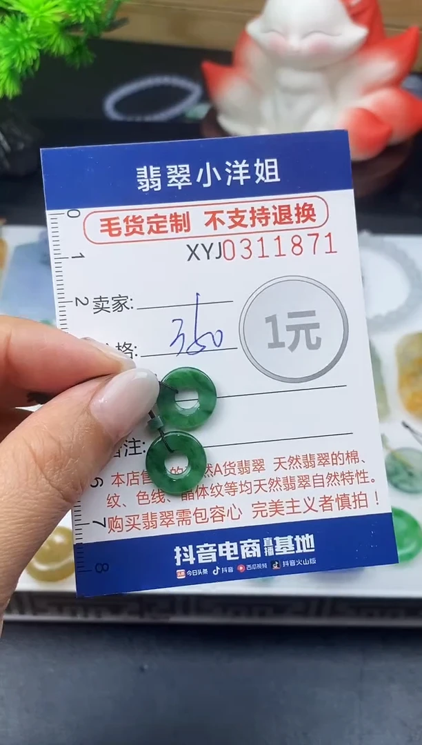 未镶嵌定制翡翠毛货商品 不退换/ 1871