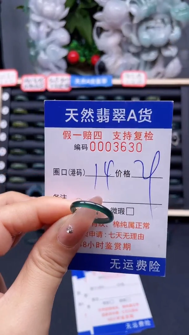 翡翠戒指未镶嵌14*3630-