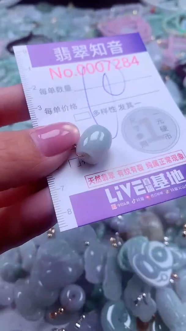 颈饰未镶嵌翡翠7284
