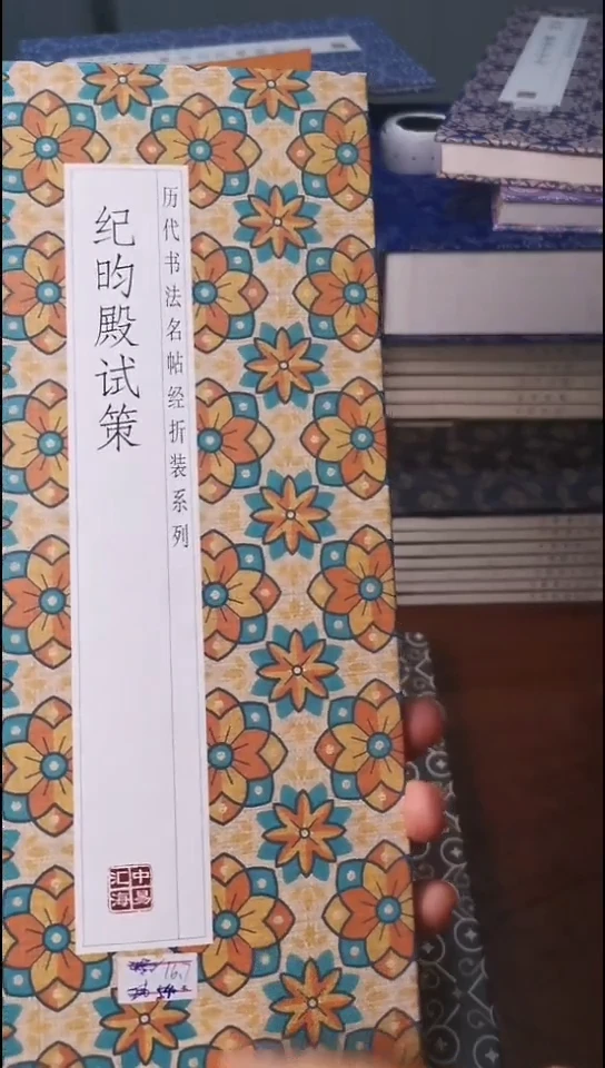 纪昀殿试策经折.