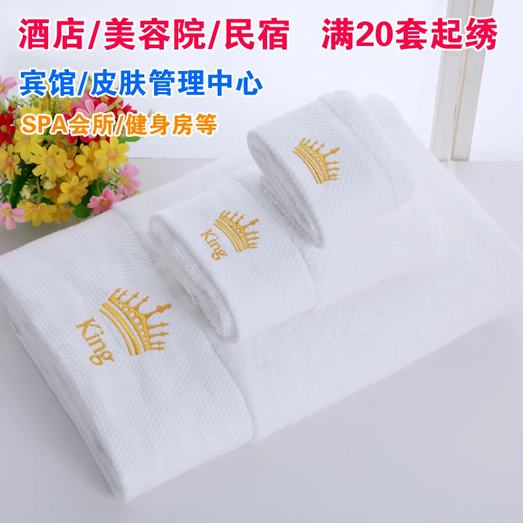 五星级酒店宾馆毛巾浴巾白色三件套纯棉美容院专用绣字定制印LOGO