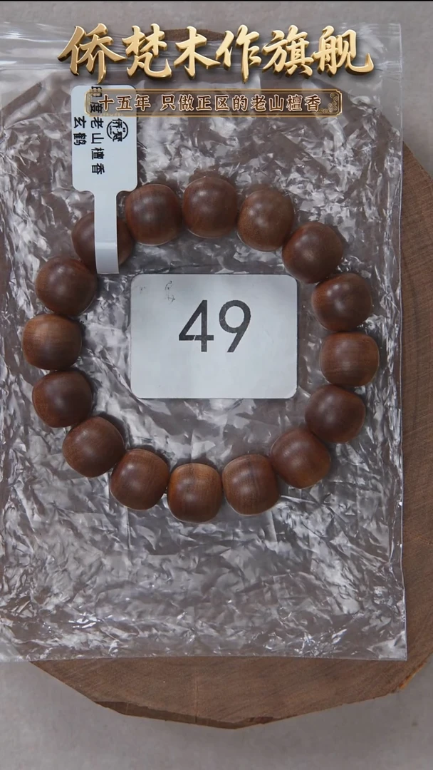 檀香木手串/手链玄鹤系列黑横纹13*14醇厚奶甜韵 49