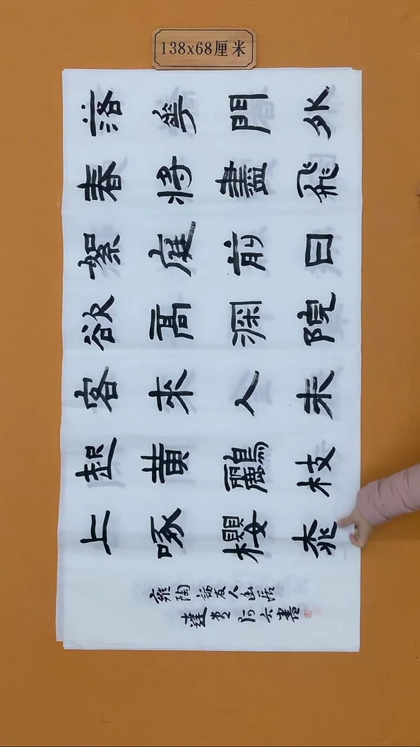 书法黄阿六   江西理S     首届、二届兰亭   138*68cm