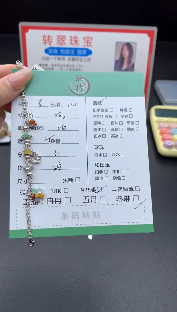 银S925镶嵌挂件翡翠麦***多手链