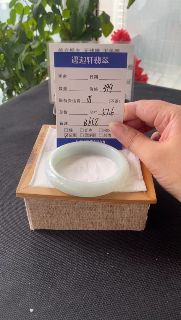 未镶嵌手镯翡翠57.5圈口 B658编码