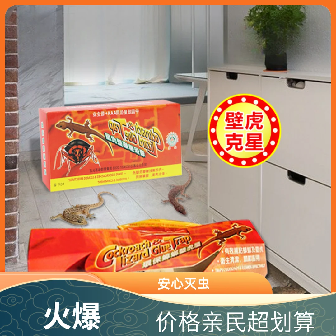 壁虎捕捉屋家用强力粘贴壁虎蟑螂克星爬虫物理捕捉神器室内外用