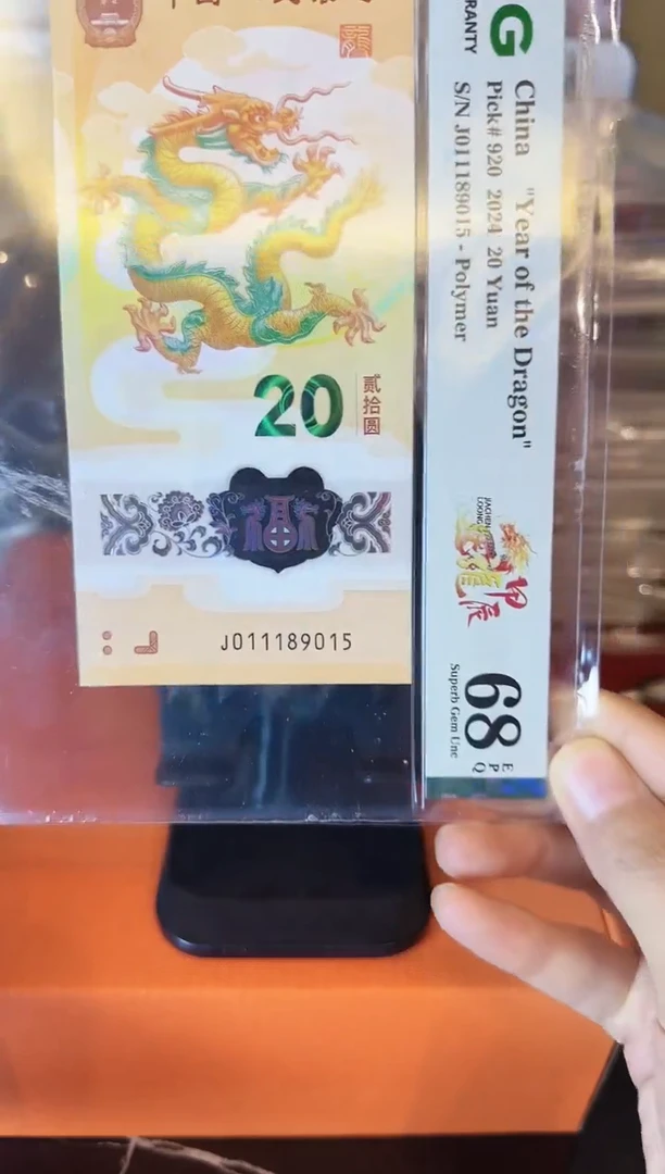 塑料2024 龙钞  单张  啊啊啊啊啊啊